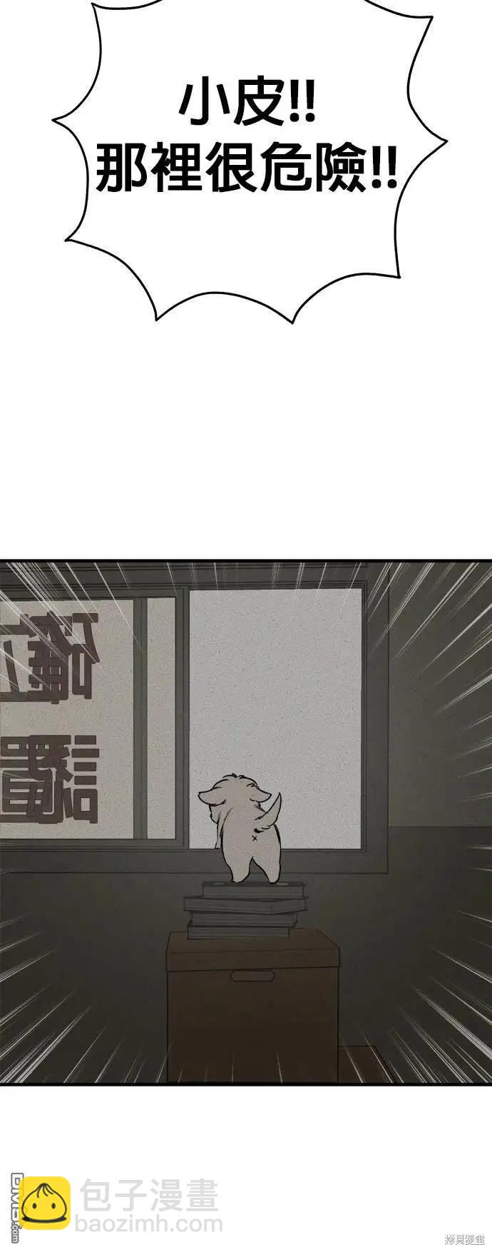🍸狗狗末日生存法 第34话 第36页