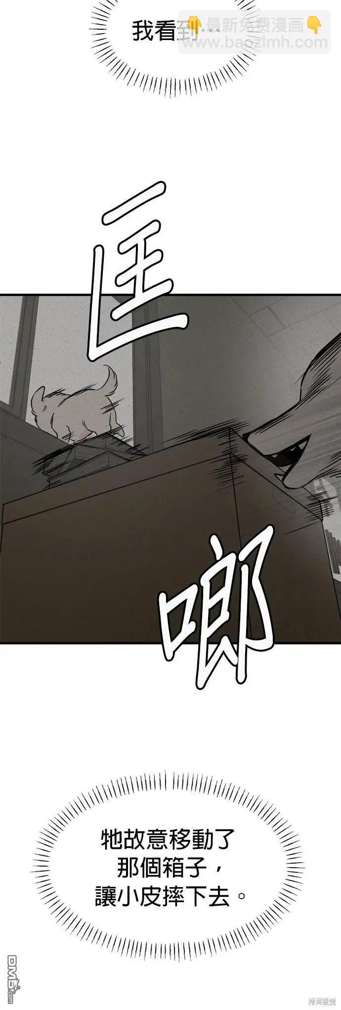🍸狗狗末日生存法 第34话 第38页