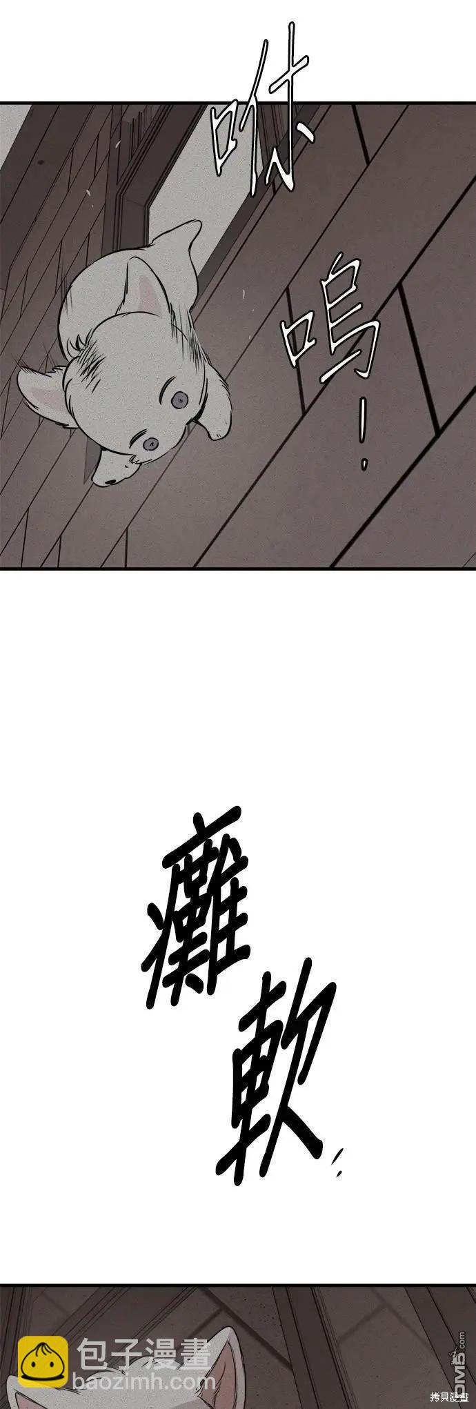 🍸狗狗末日生存法 第34话 第39页