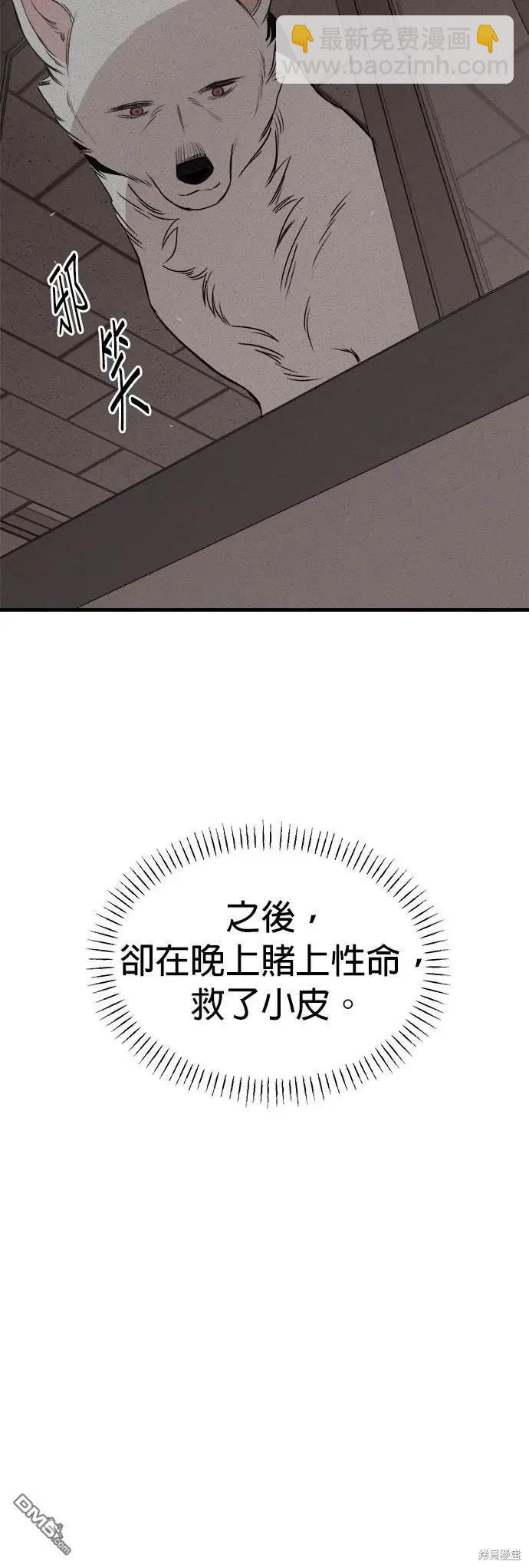 🍸狗狗末日生存法 第34话 第40页