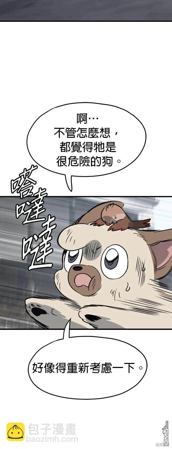 🍸狗狗末日生存法 第34话 第48页