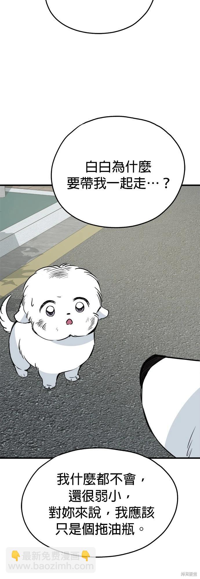 🍸狗狗末日生存法 第36话 第16页