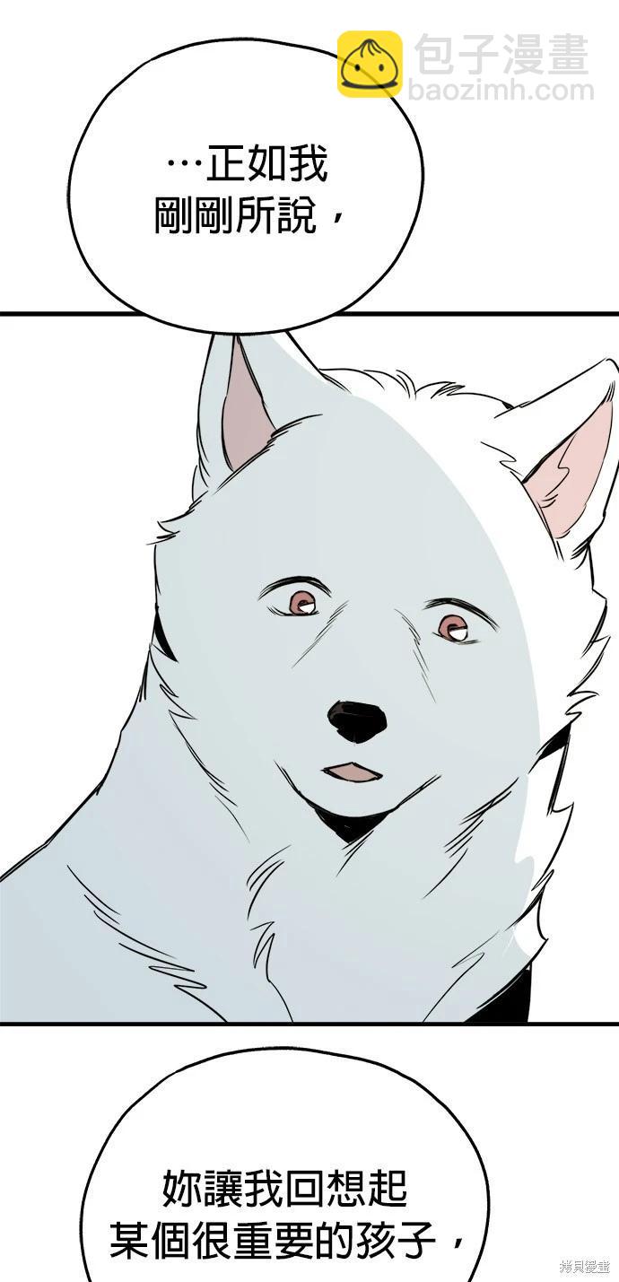 🍸狗狗末日生存法 第36话 第17页