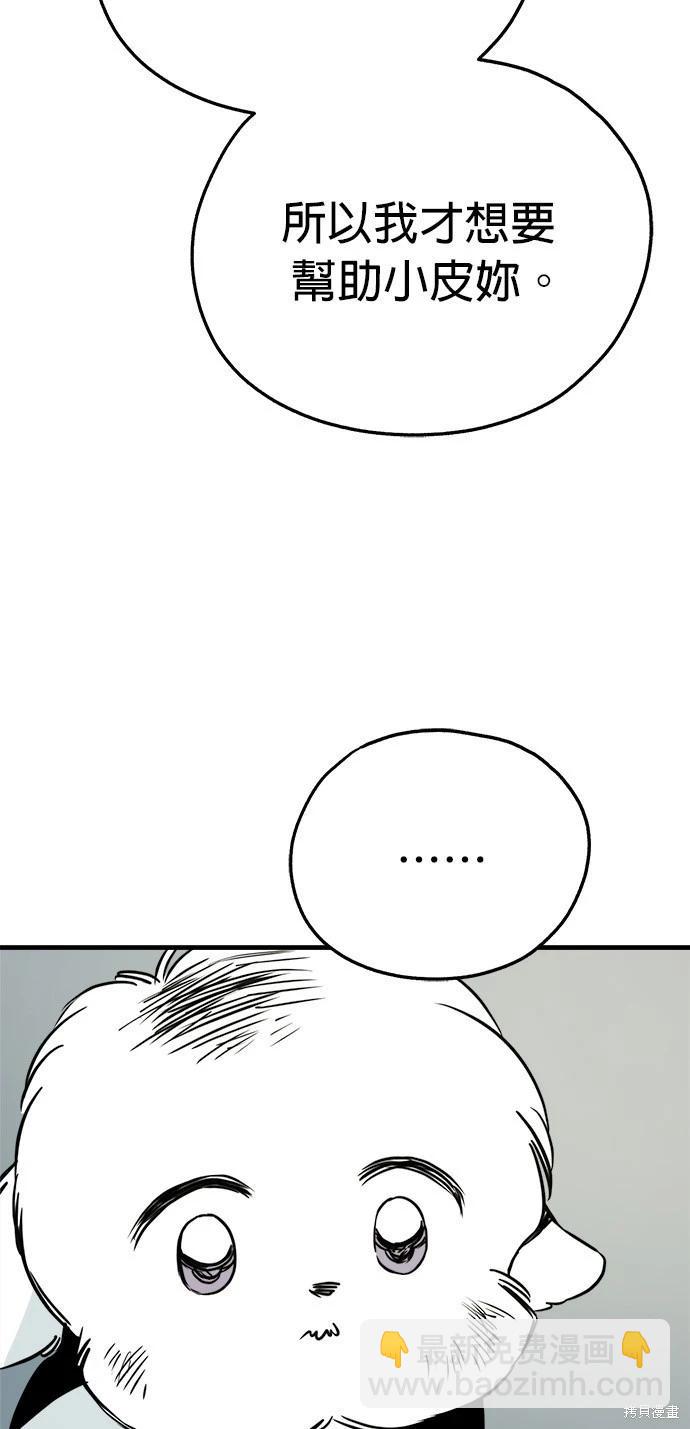 🍸狗狗末日生存法 第36话 第18页