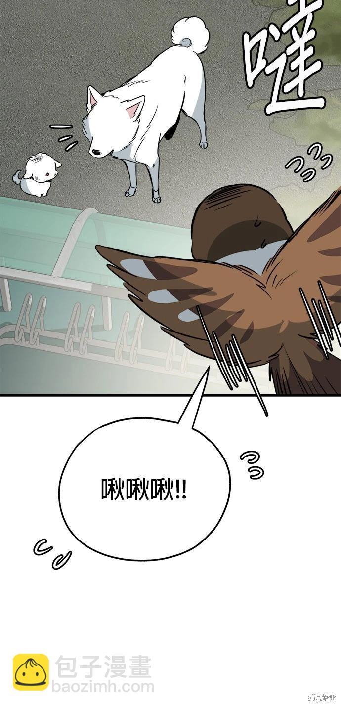 🍸狗狗末日生存法 第36话 第20页
