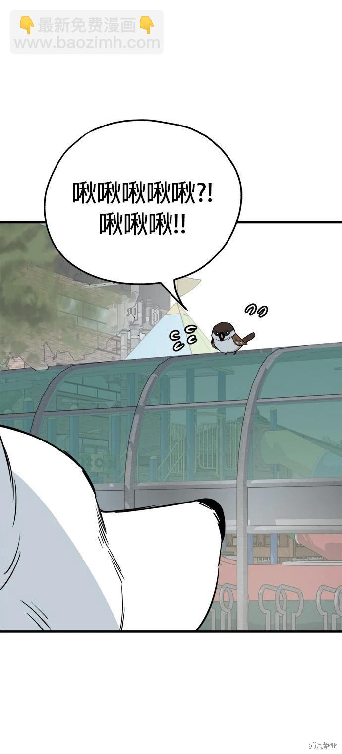 🍸狗狗末日生存法 第36话 第21页