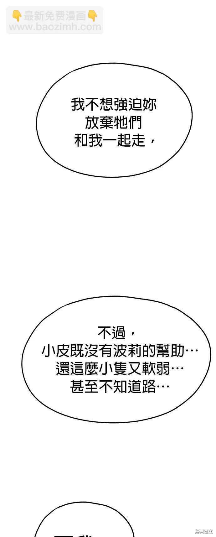 🍸狗狗末日生存法 第36话 第25页
