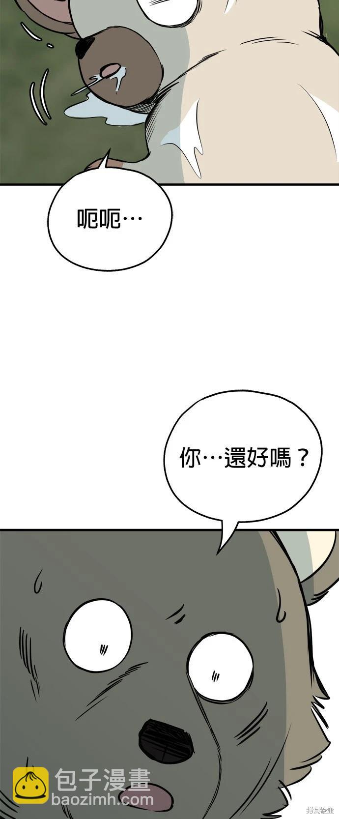 🍸狗狗末日生存法 第36话 第3页