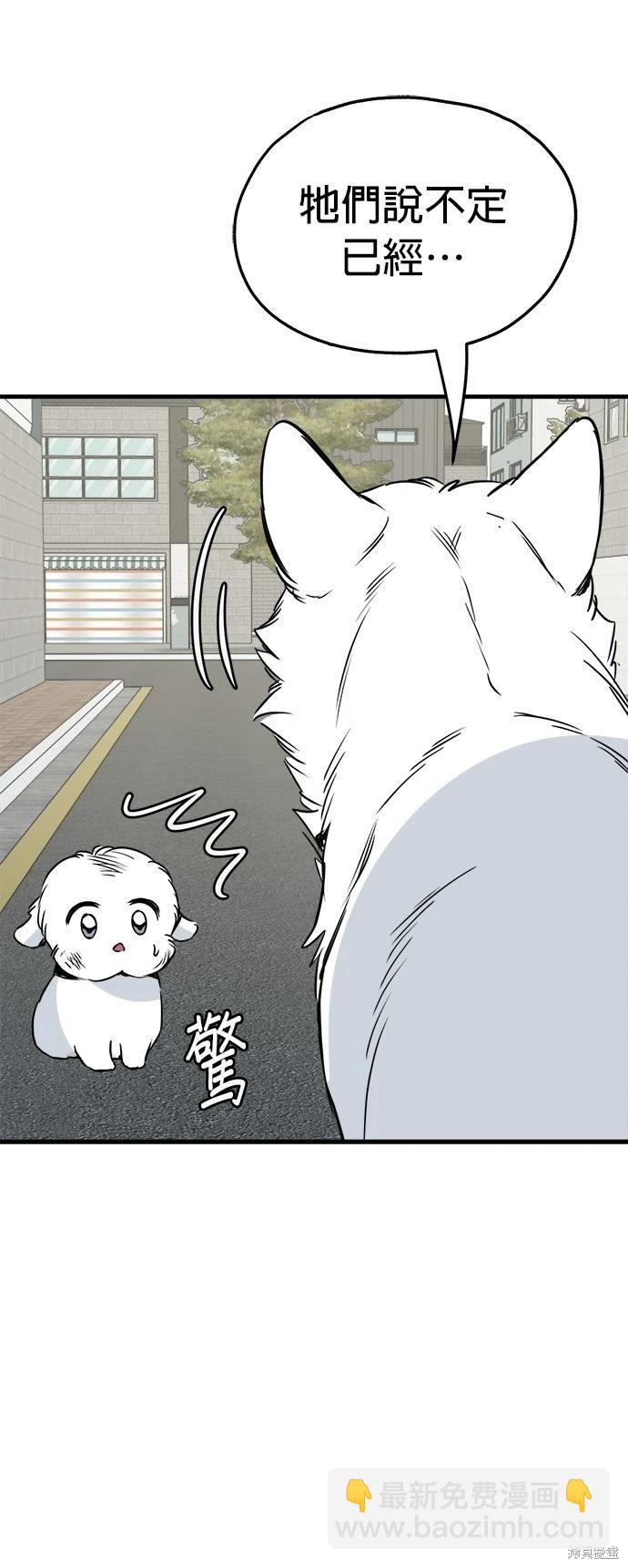 🍸狗狗末日生存法 第36话 第32页