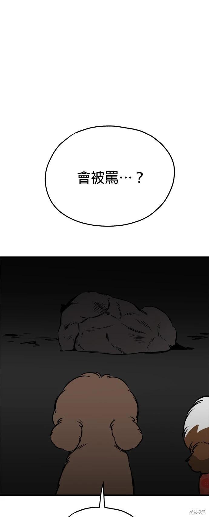 🍸狗狗末日生存法 第36话 第37页