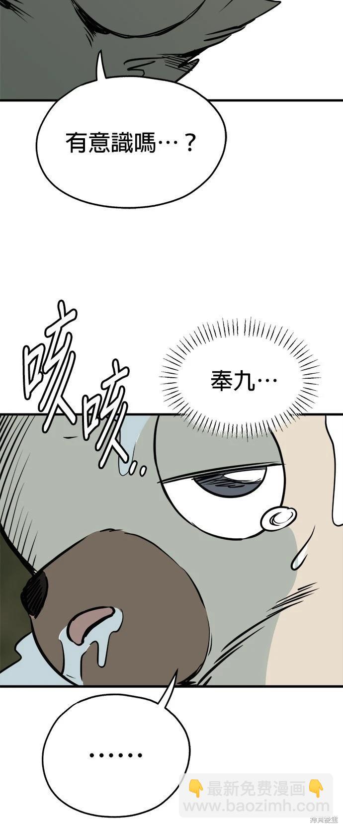 🍸狗狗末日生存法 第36话 第4页
