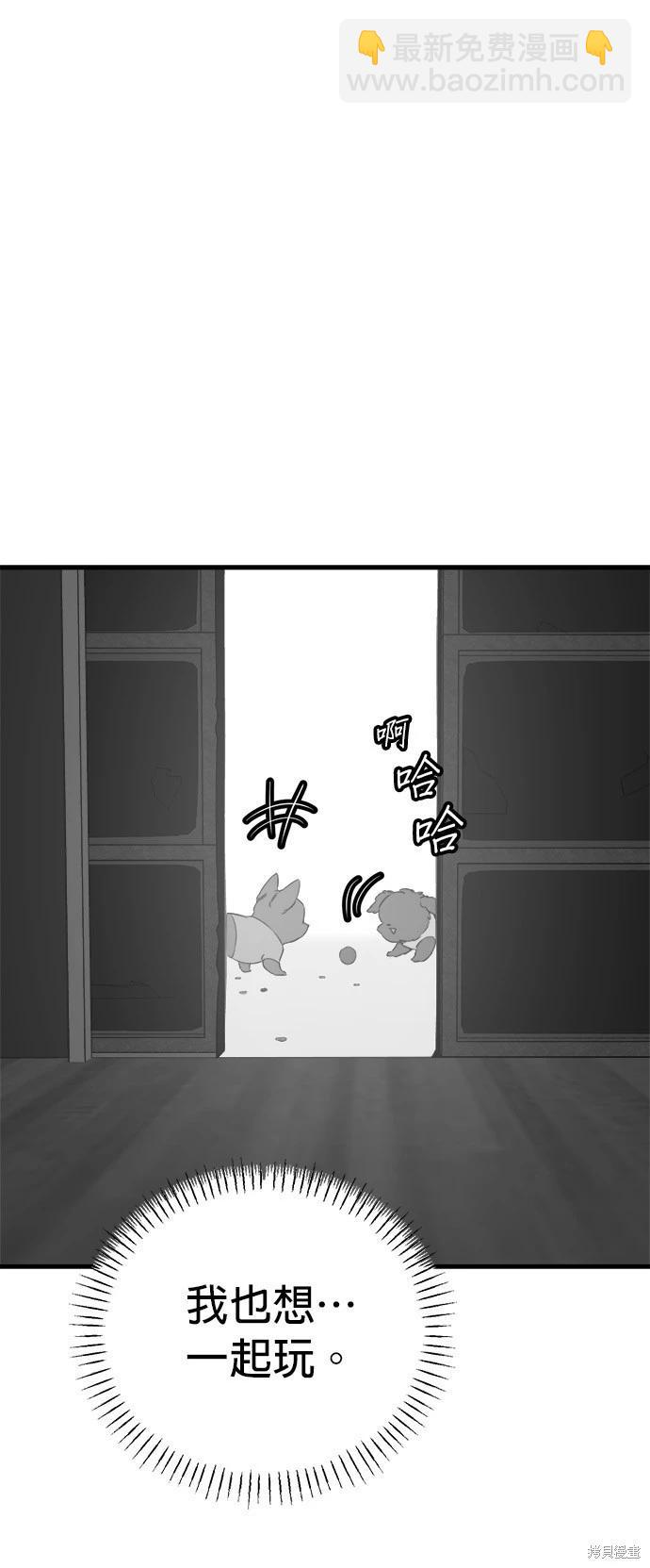 🍸狗狗末日生存法 第36话 第41页
