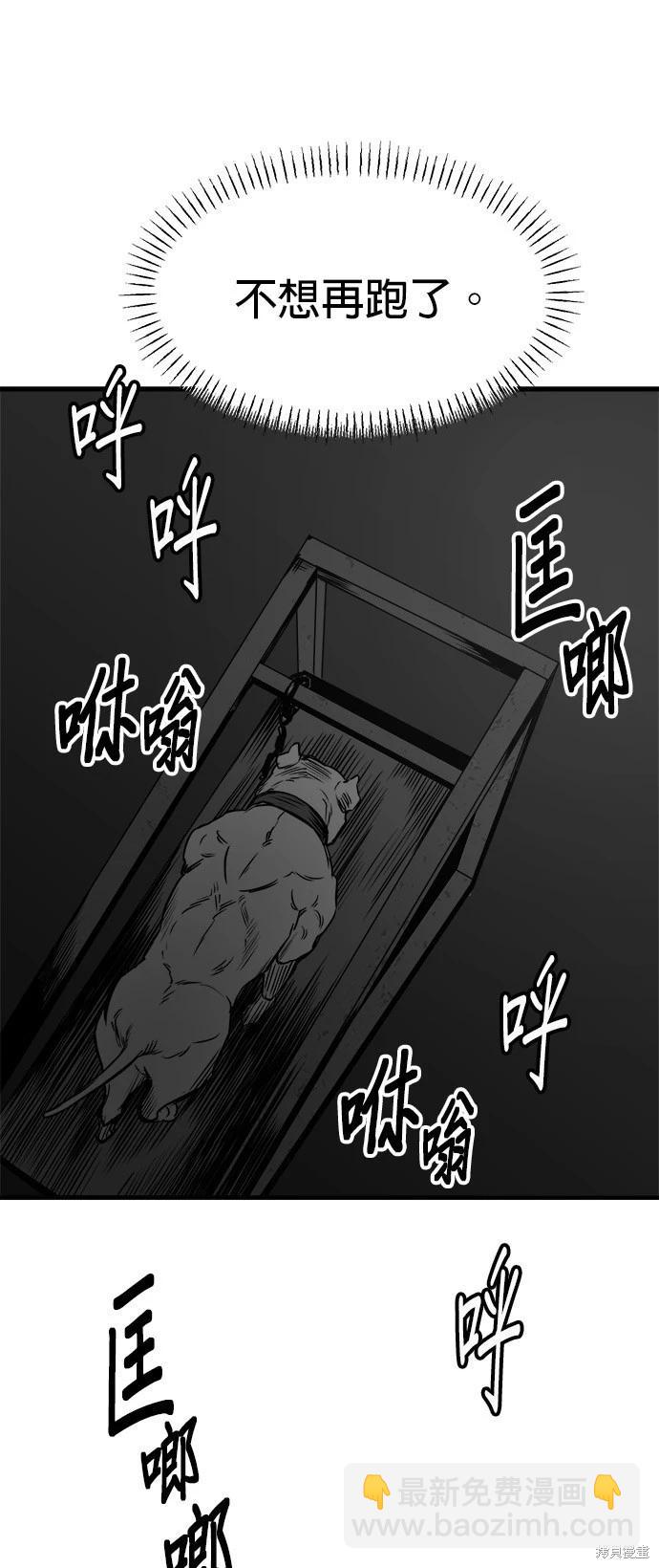 🍸狗狗末日生存法 第36话 第45页