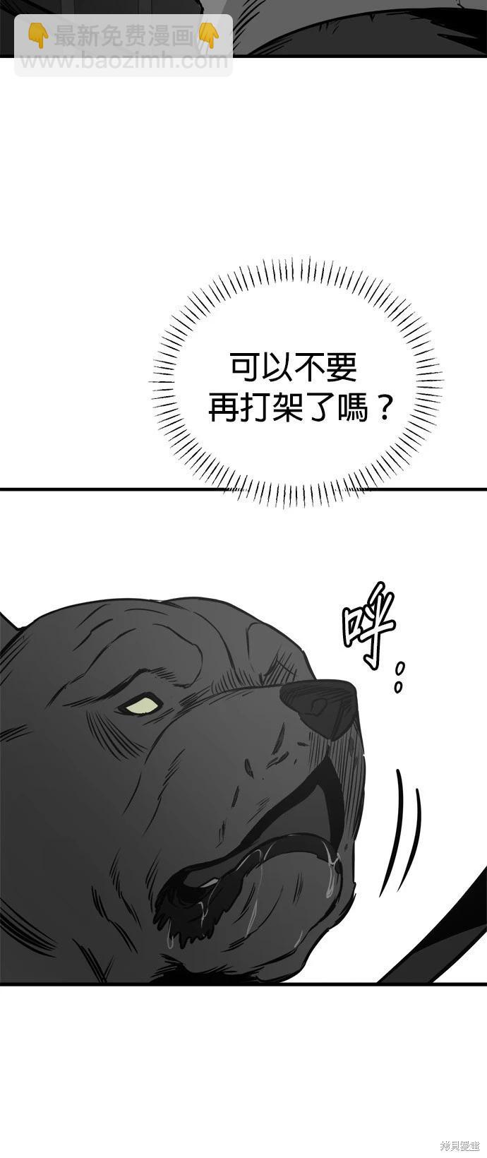 🍸狗狗末日生存法 第36话 第48页
