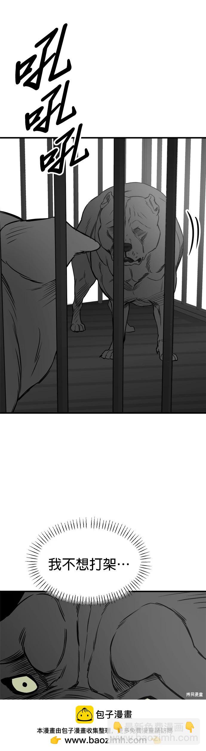 🍸狗狗末日生存法 第36话 第50页