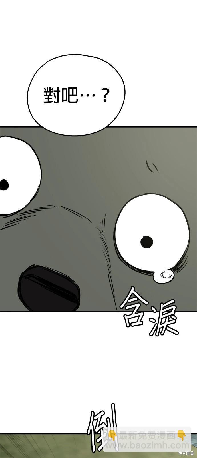 🍸狗狗末日生存法 第36话 第6页