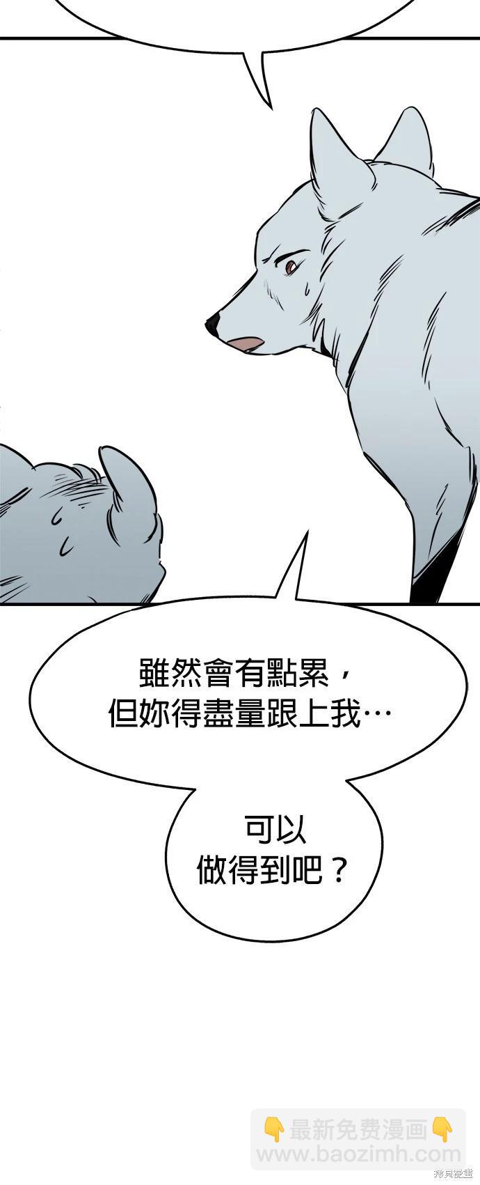 🍸狗狗末日生存法 第38话 第19页