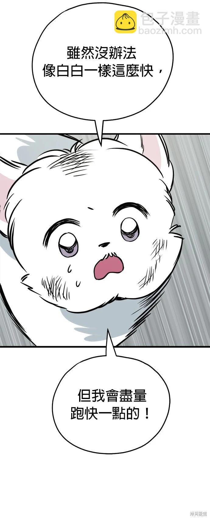 🍸狗狗末日生存法 第38话 第20页