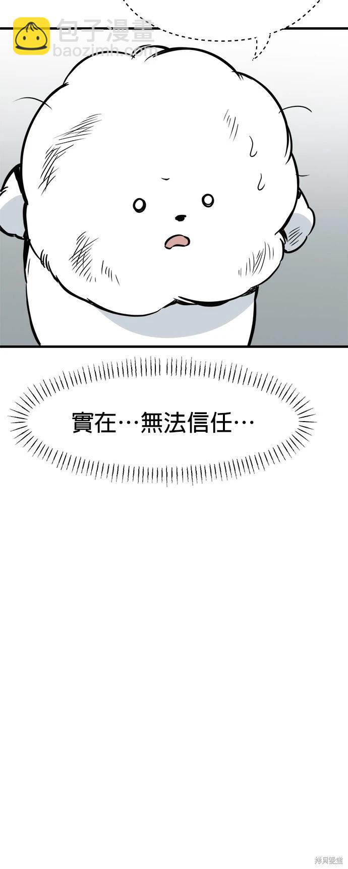 🍸狗狗末日生存法 第38话 第28页