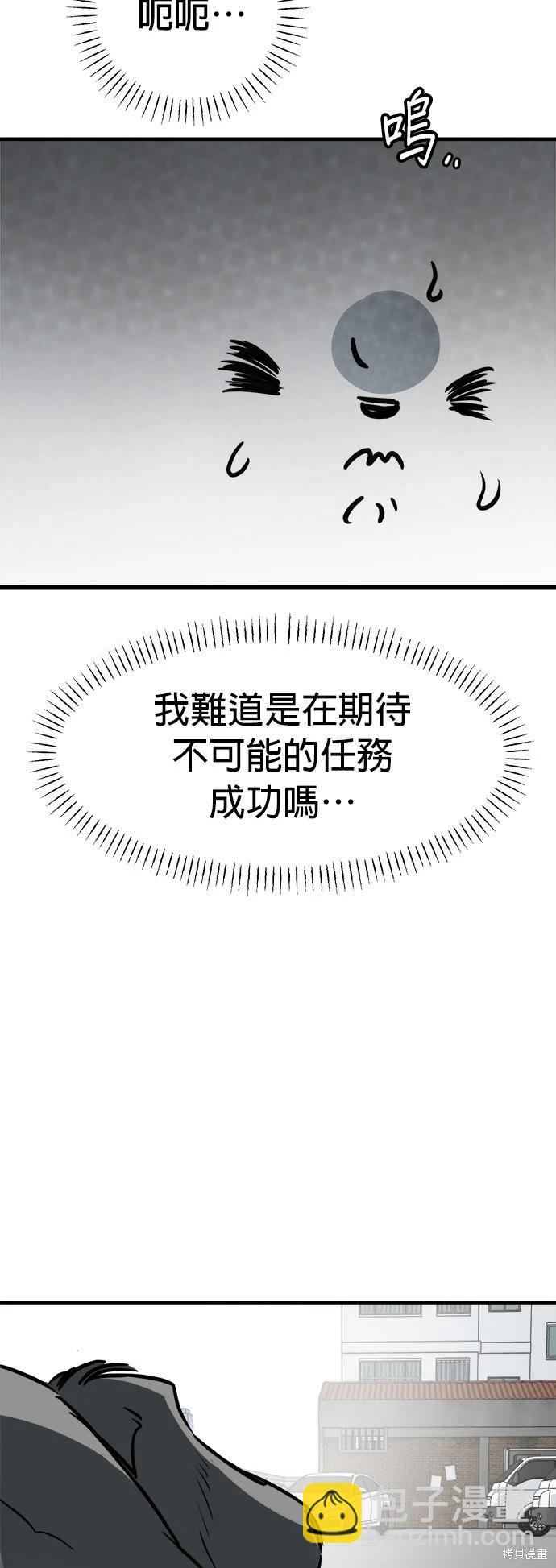 🍸狗狗末日生存法 第38话 第31页