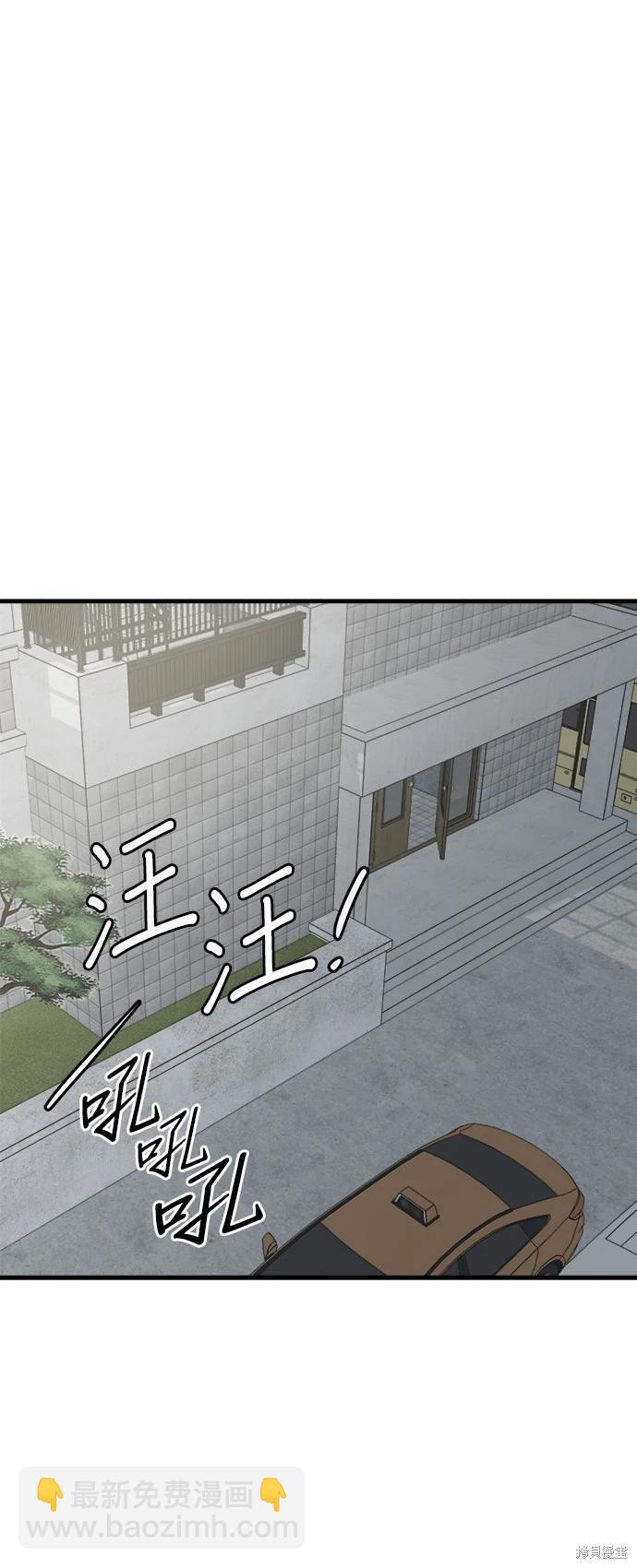 🍸狗狗末日生存法 第38话 第48页