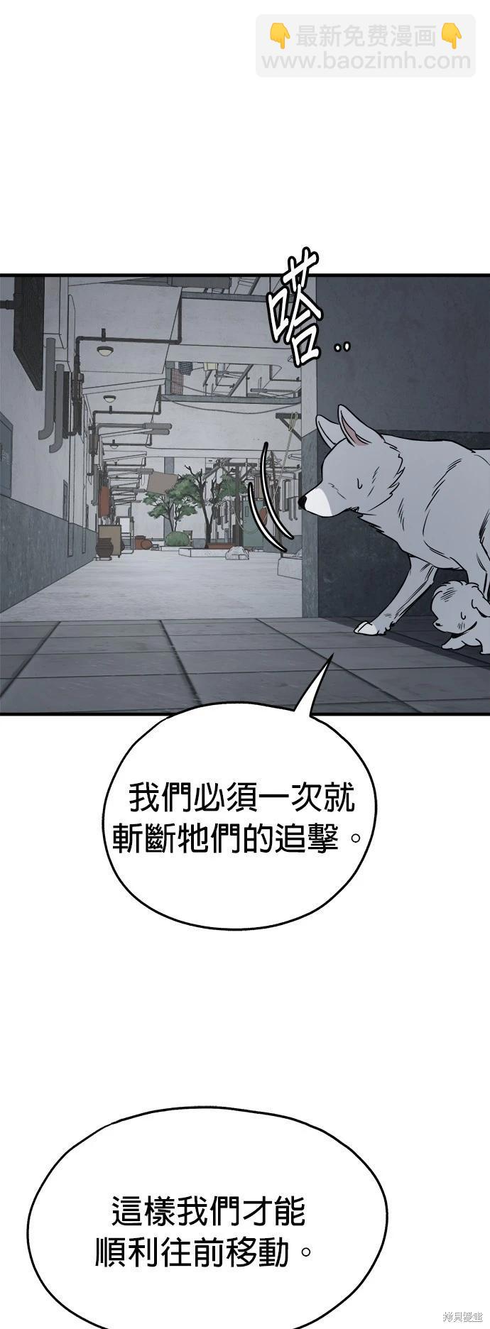 🍸狗狗末日生存法 第38话 第49页