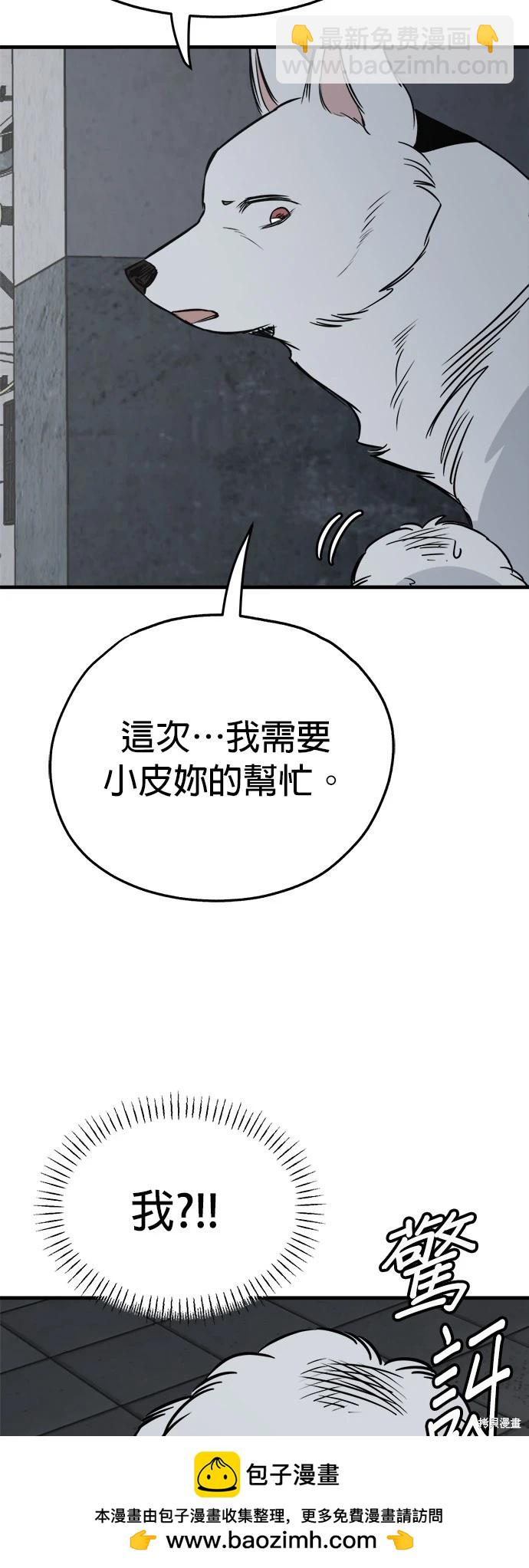 🍸狗狗末日生存法 第38话 第50页