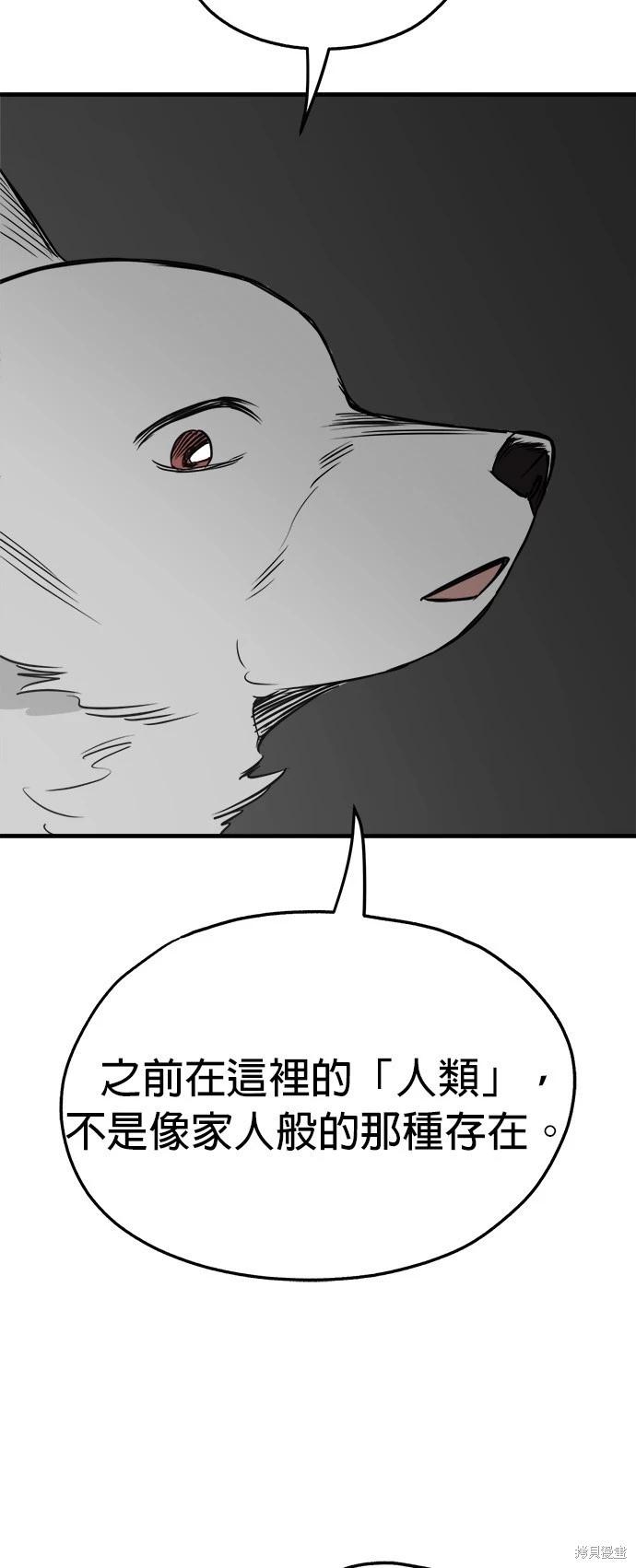 🍸狗狗末日生存法 第40话 第10页