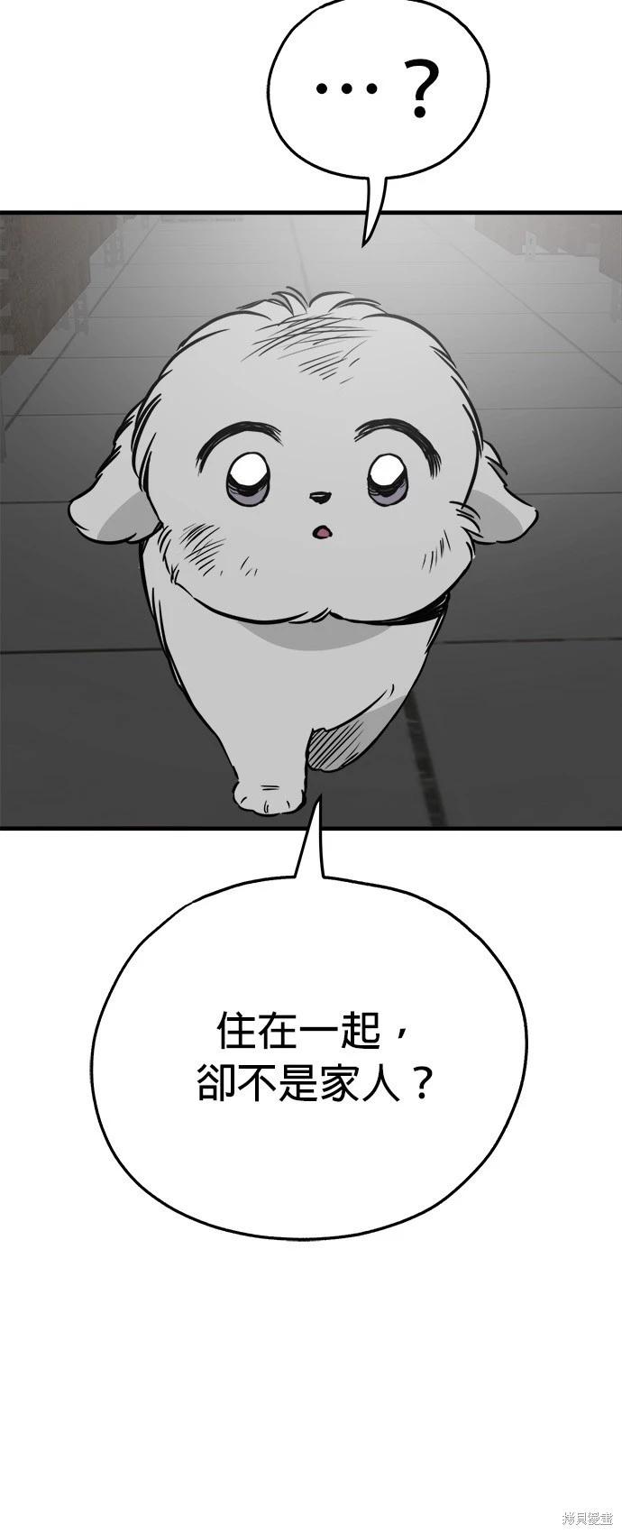 🍸狗狗末日生存法 第40话 第11页