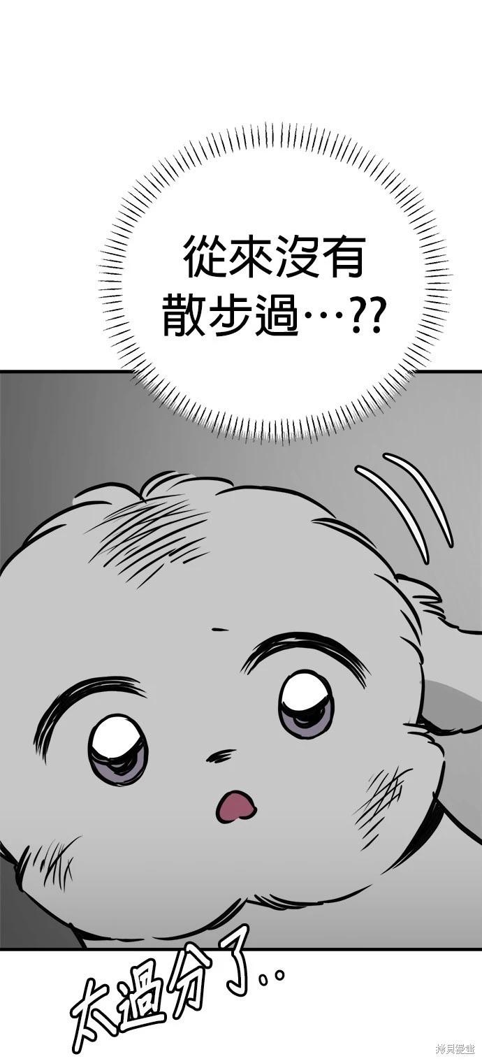 🍸狗狗末日生存法 第40话 第17页