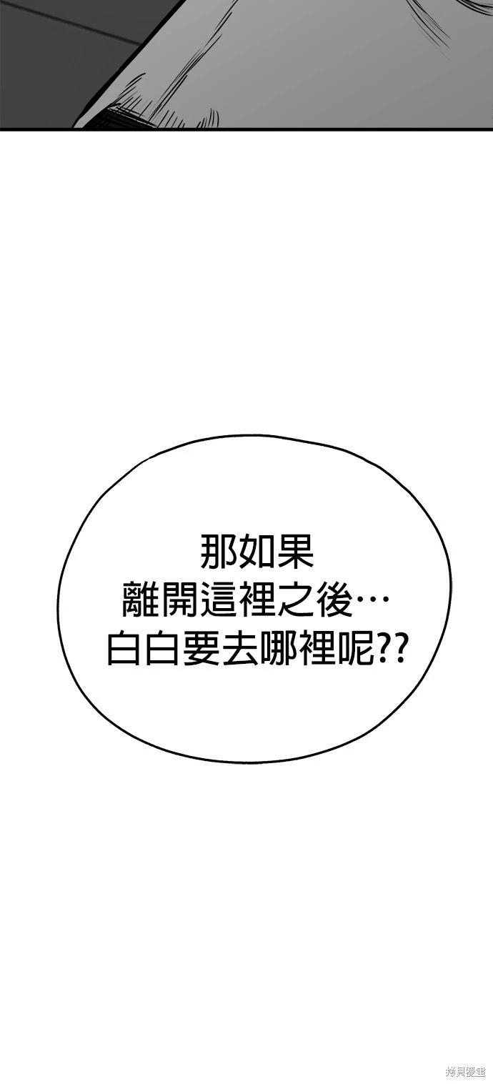 🍸狗狗末日生存法 第40话 第20页