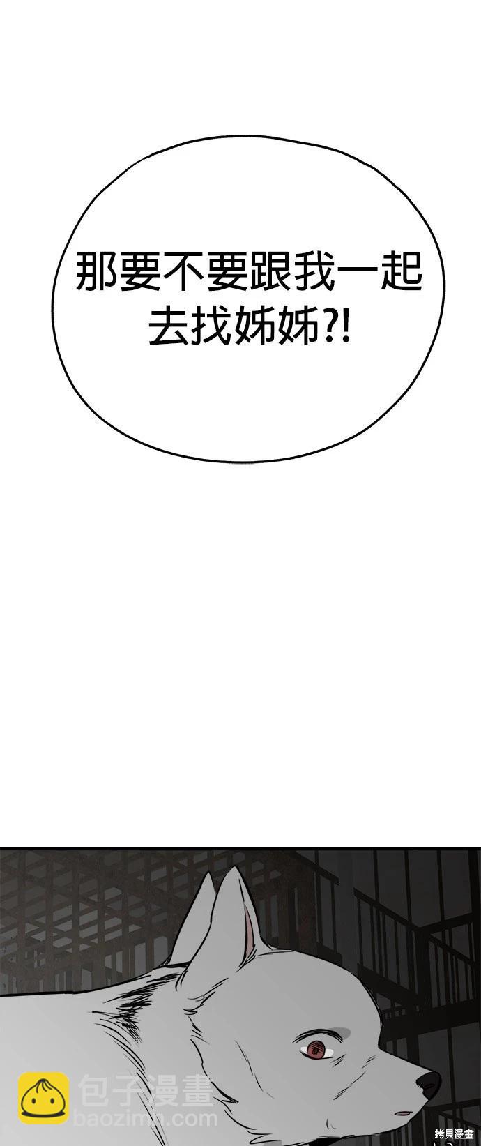 🍸狗狗末日生存法 第40话 第22页