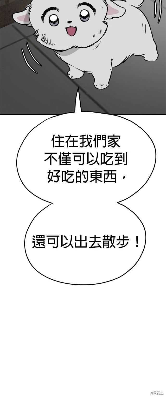 🍸狗狗末日生存法 第40话 第24页