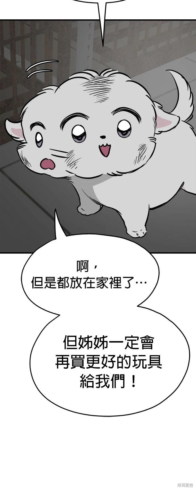 🍸狗狗末日生存法 第40话 第27页