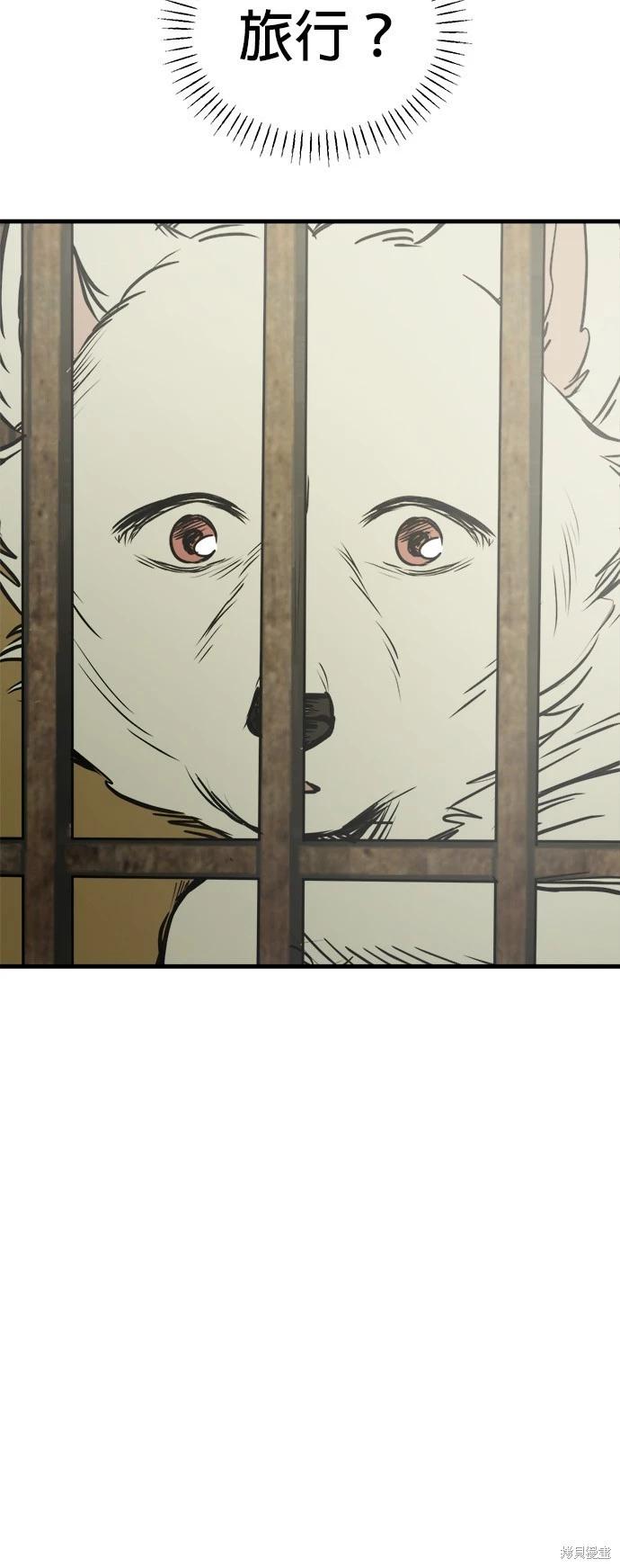 🍸狗狗末日生存法 第40话 第40页