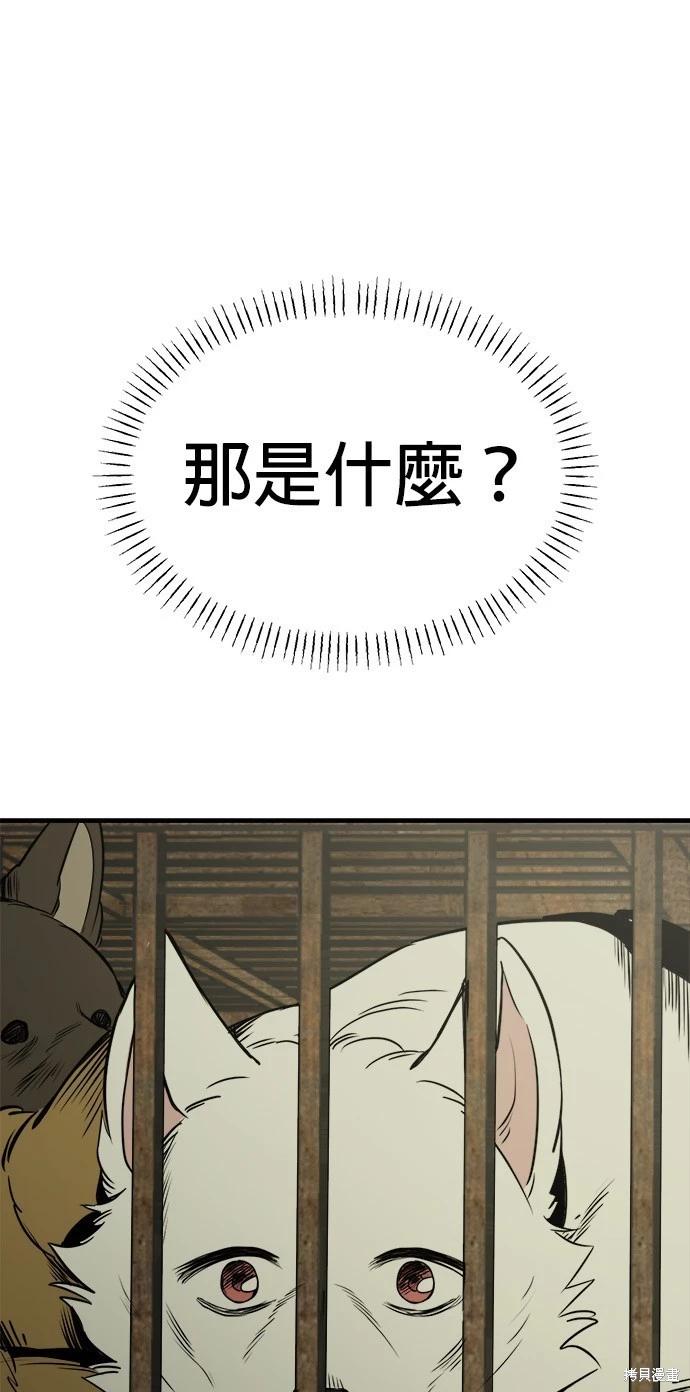 🍸狗狗末日生存法 第40话 第41页