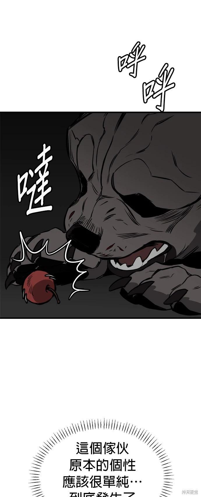 🍸狗狗末日生存法 第40话 第49页