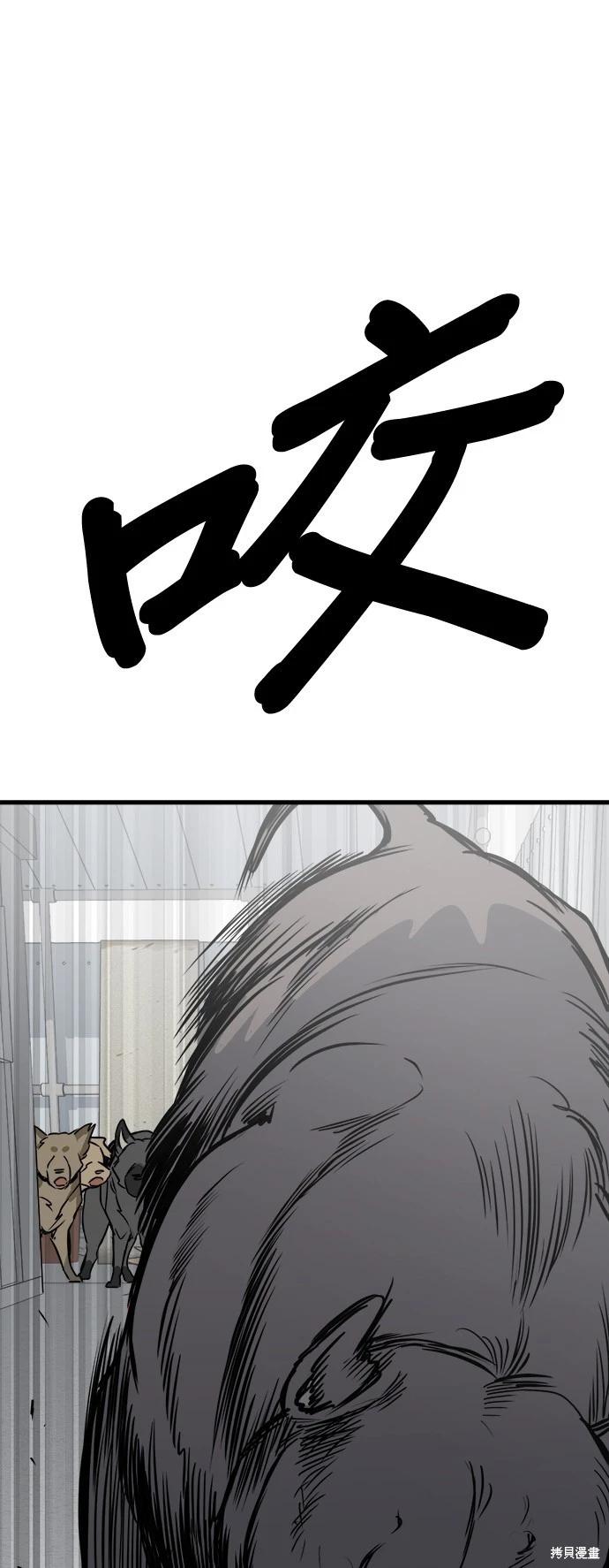 🍸狗狗末日生存法 第42话 第1页