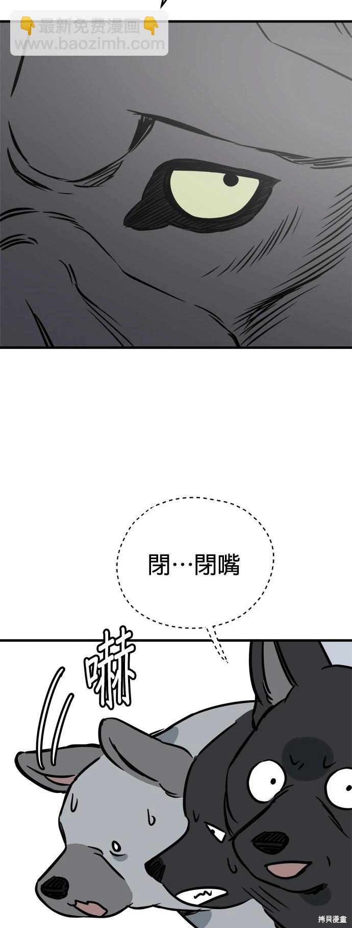 🍸狗狗末日生存法 第42话 第10页