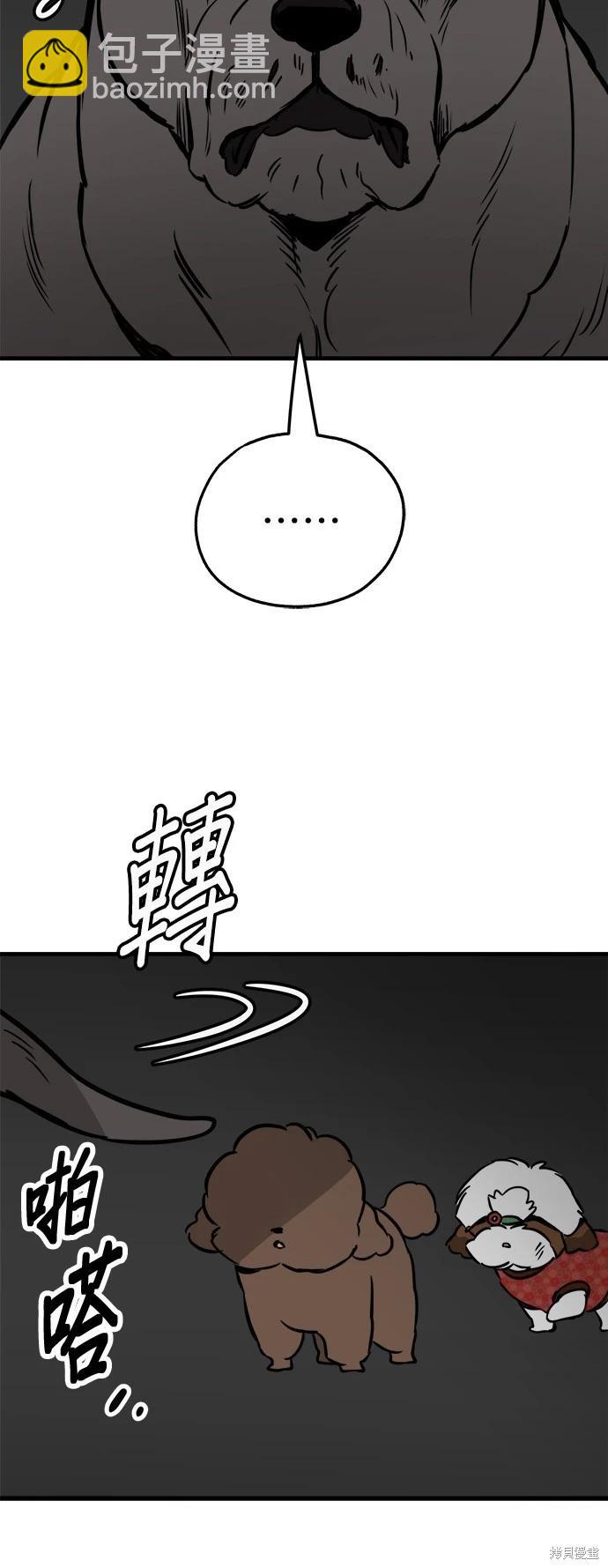 🍸狗狗末日生存法 第42话 第16页