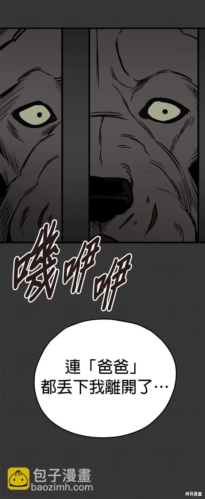 🍸狗狗末日生存法 第42话 第20页