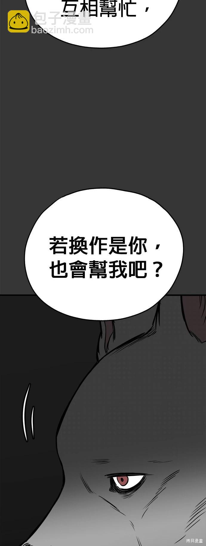 🍸狗狗末日生存法 第42话 第27页