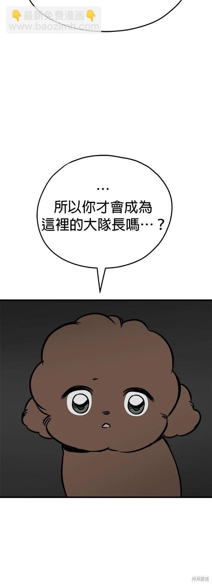 🍸狗狗末日生存法 第42话 第30页