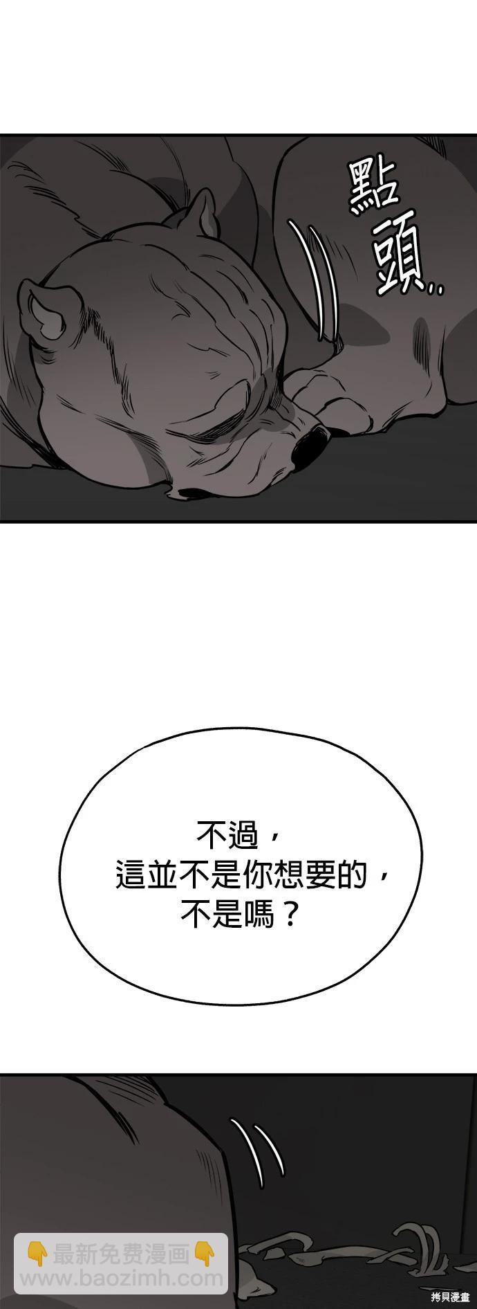 🍸狗狗末日生存法 第42话 第31页