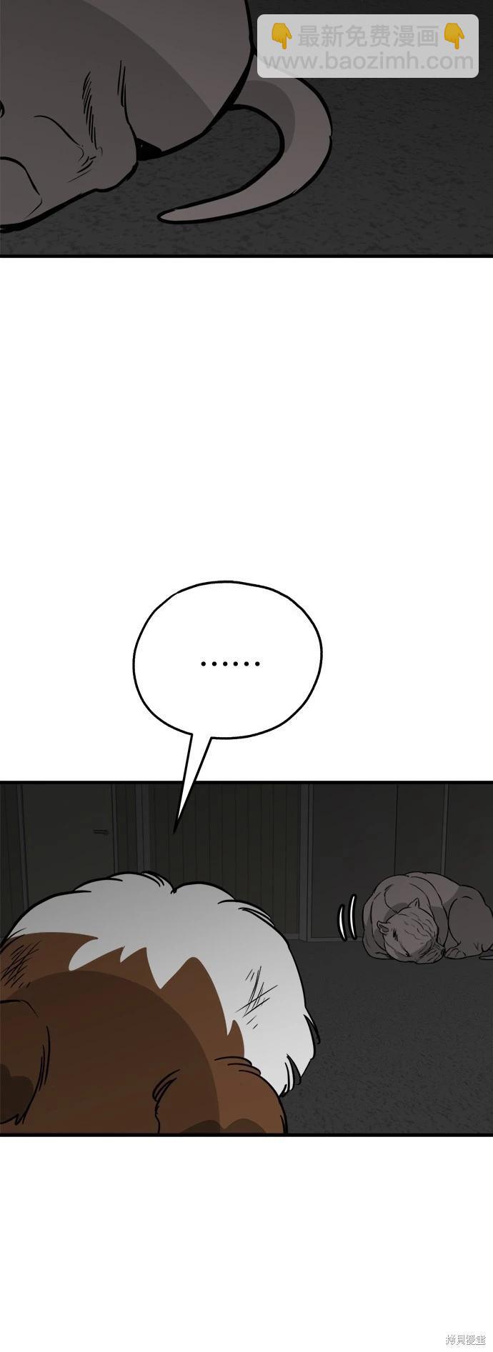 🍸狗狗末日生存法 第42话 第32页