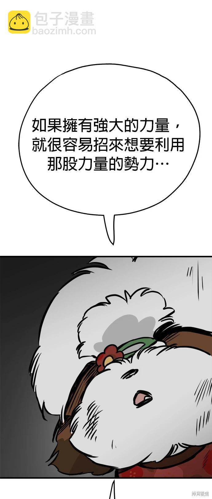 🍸狗狗末日生存法 第42话 第33页