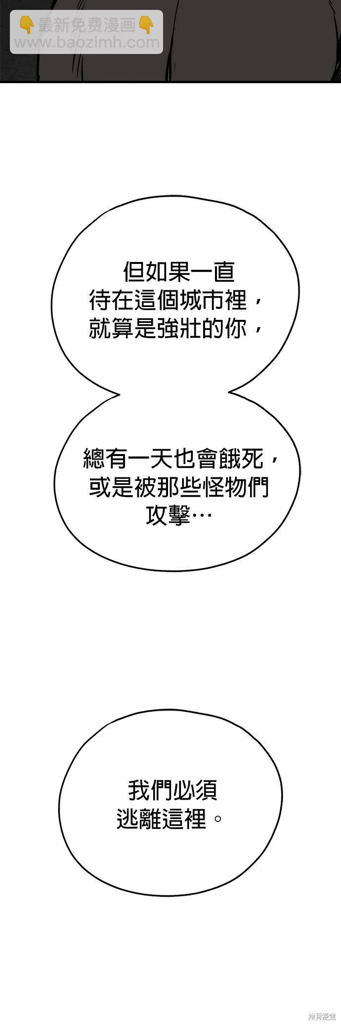 🍸狗狗末日生存法 第42话 第40页