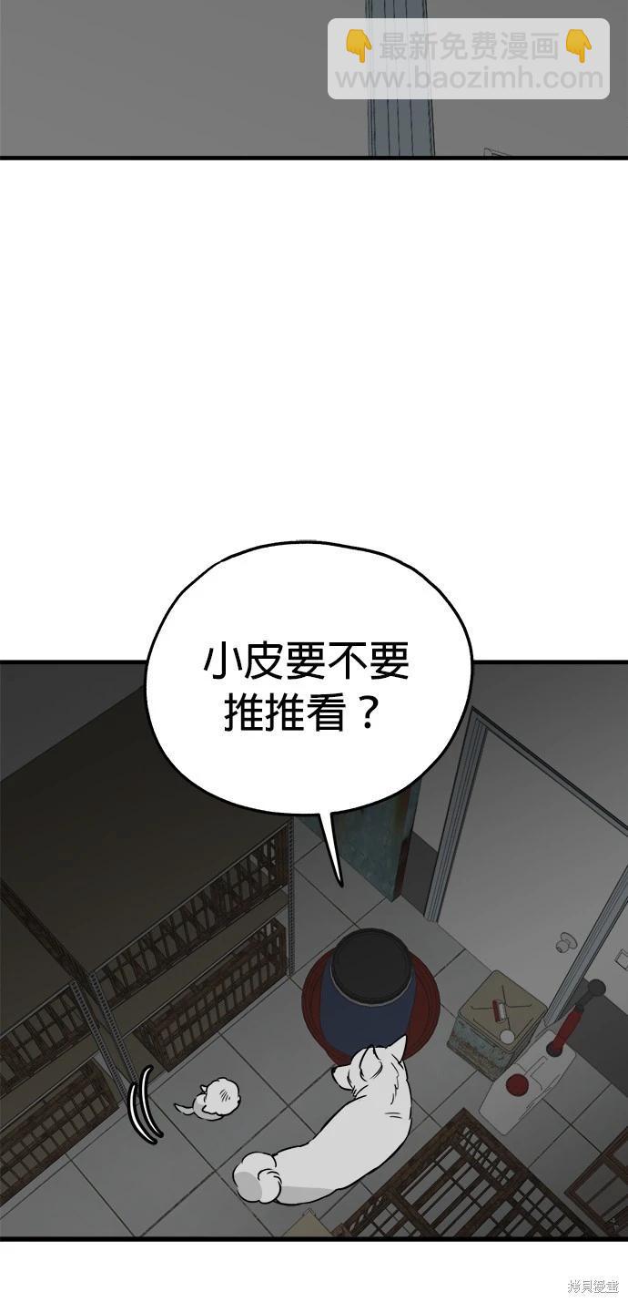 🍸狗狗末日生存法 第42话 第44页