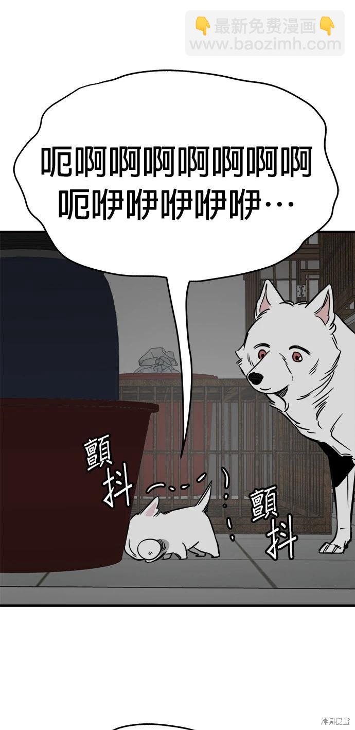 🍸狗狗末日生存法 第42话 第46页