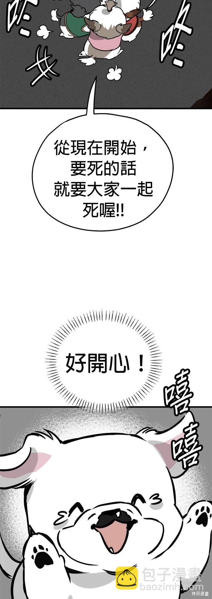 🍸狗狗末日生存法 第46话 第15页